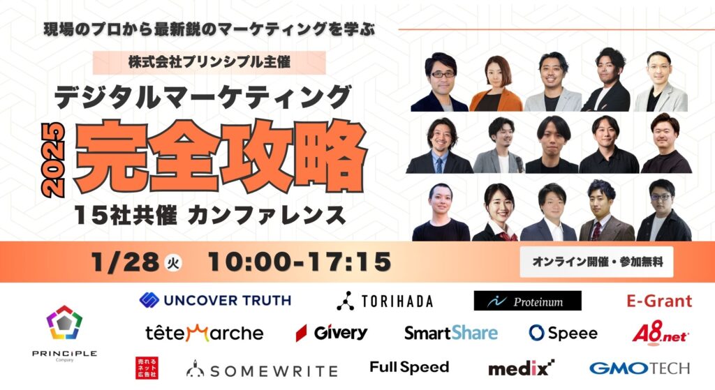 現場のプロから最新鋭のマーケティングを学ぶ‐【デジタル