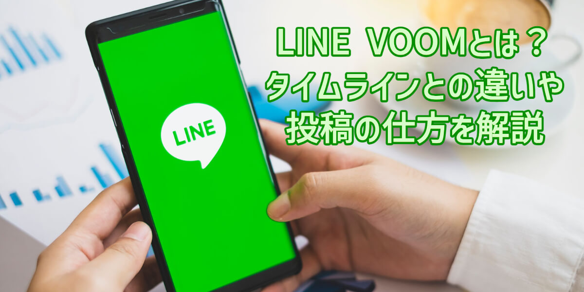 LINE VOOM