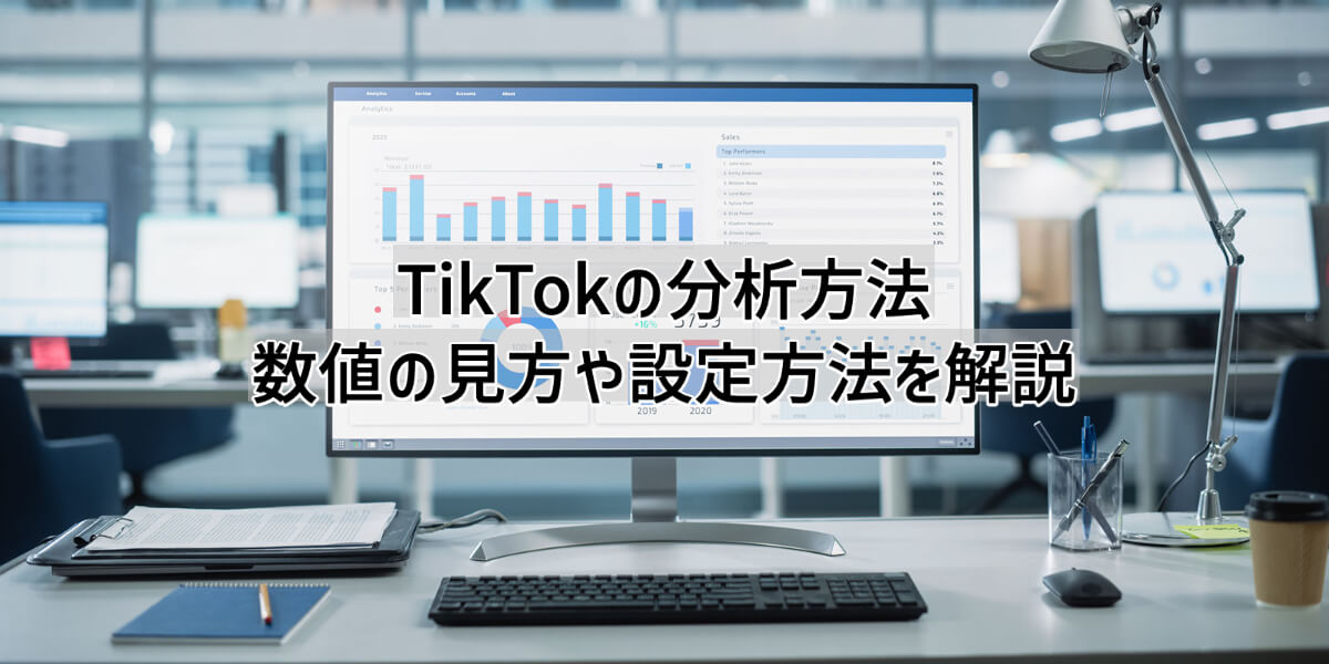 TikTok 分析