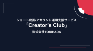 アカウント運用代行資料