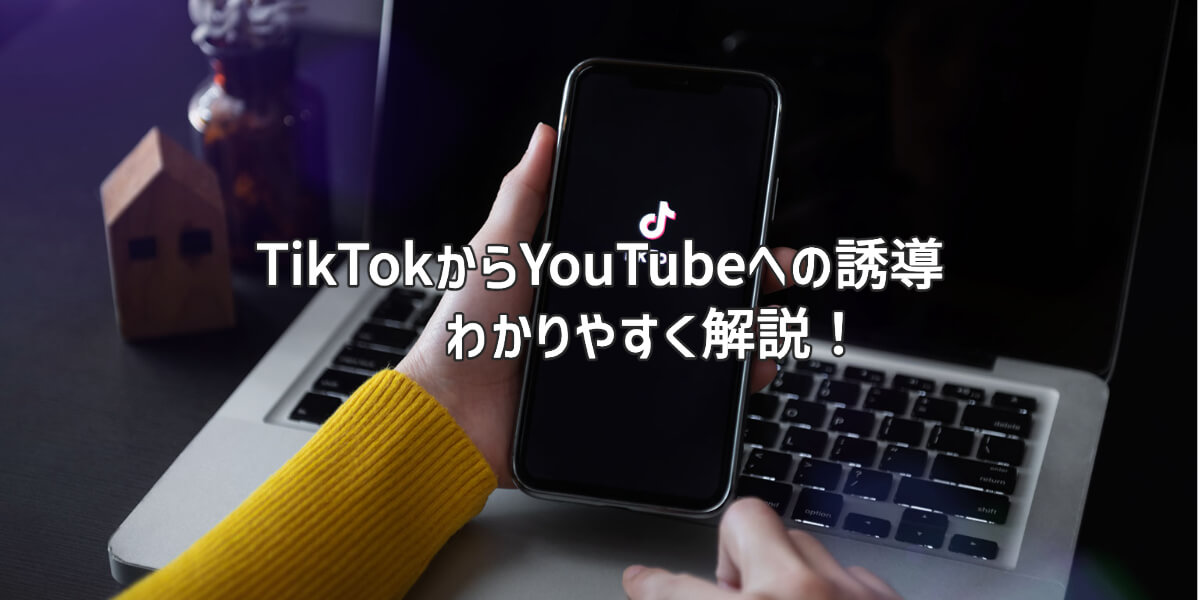 TikTok YouTube