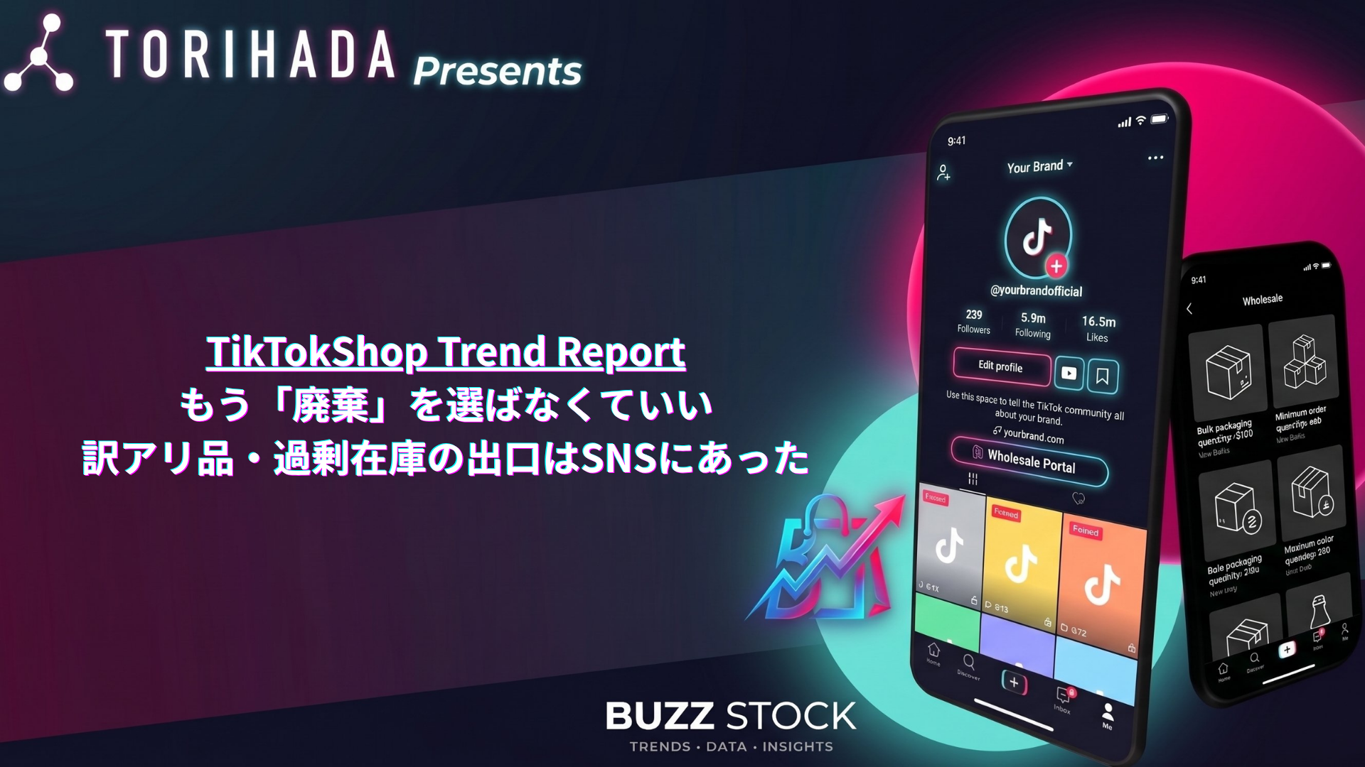 訳アリ品・過剰在庫の出口はSNSにあった——TikTokライブコマースが変え 