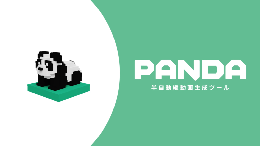 PANDA 半自動縦動画生成ツール（TORIHADA AI TOOLS）