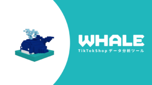 WHALE（ホエール）TikTok Shopデータ分析ツール キービジュアル